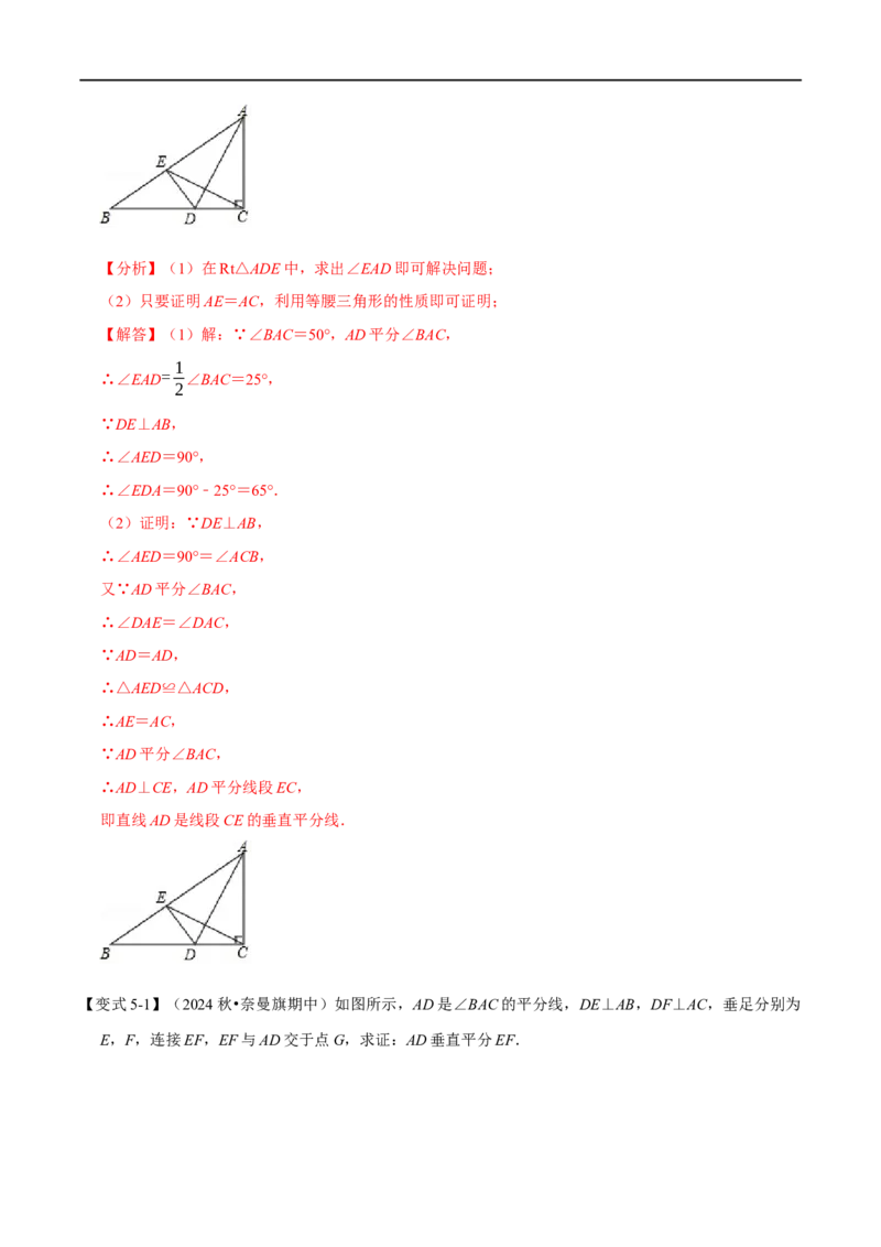 第15章专题3线段垂直平分线的性质和判定七大题型（解析版）_初中数学人教版_8上-初中数学人教版_2025秋季新人教版数学八上课件教案_07-章节专题讲义