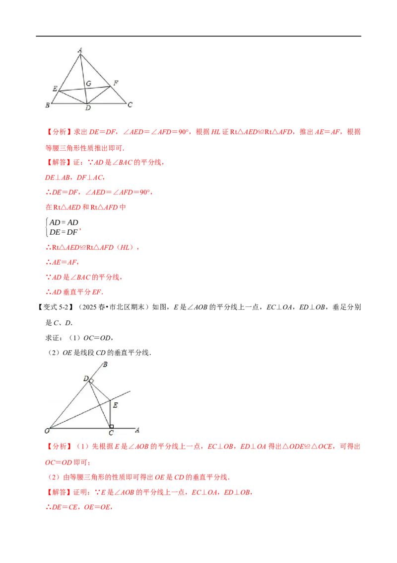 第15章专题3线段垂直平分线的性质和判定七大题型（解析版）_初中数学人教版_8上-初中数学人教版_2025秋季新人教版数学八上课件教案_07-章节专题讲义