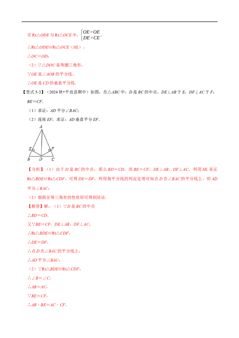 第15章专题3线段垂直平分线的性质和判定七大题型（解析版）_初中数学人教版_8上-初中数学人教版_2025秋季新人教版数学八上课件教案_07-章节专题讲义