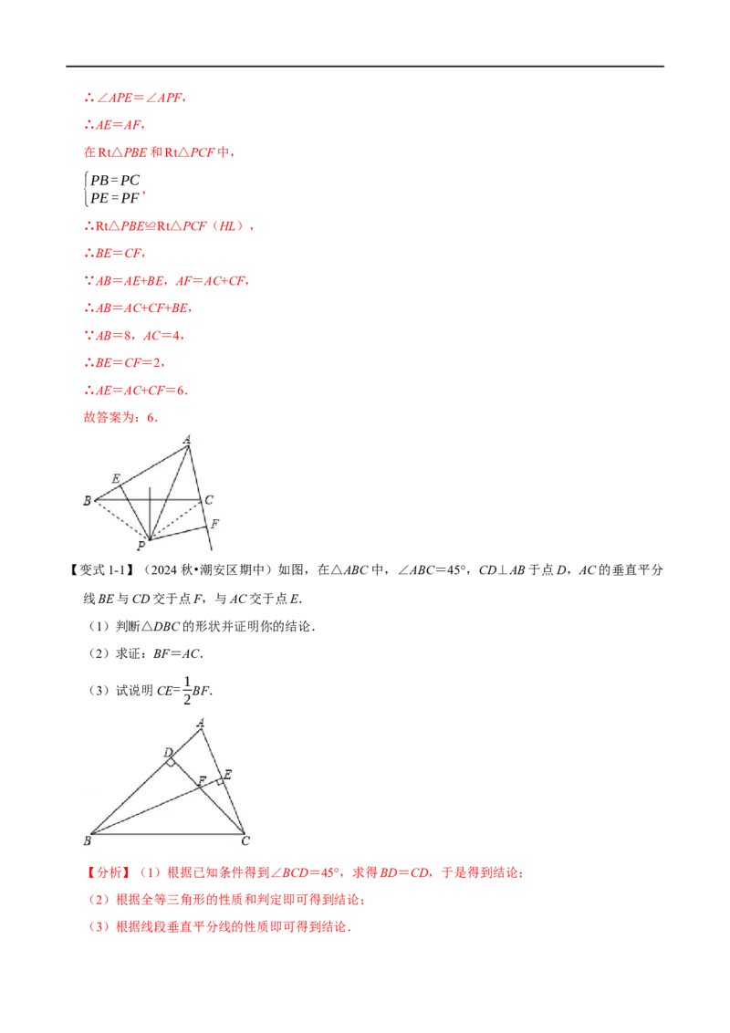 第15章专题3线段垂直平分线的性质和判定七大题型（解析版）_初中数学人教版_8上-初中数学人教版_2025秋季新人教版数学八上课件教案_07-章节专题讲义