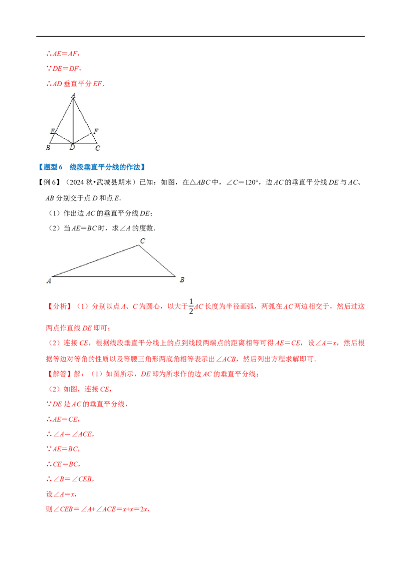 第15章专题3线段垂直平分线的性质和判定七大题型（解析版）_初中数学人教版_8上-初中数学人教版_2025秋季新人教版数学八上课件教案_07-章节专题讲义