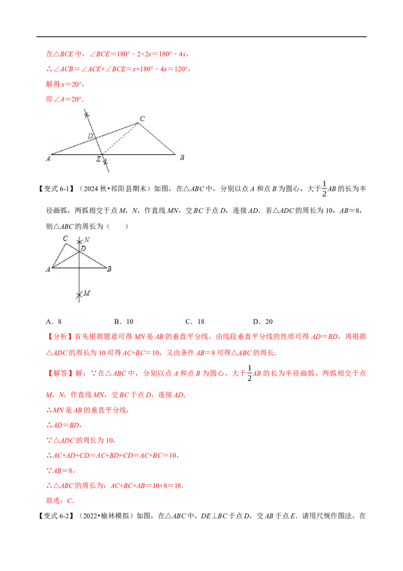 第15章专题3线段垂直平分线的性质和判定七大题型（解析版）_初中数学人教版_8上-初中数学人教版_2025秋季新人教版数学八上课件教案_07-章节专题讲义