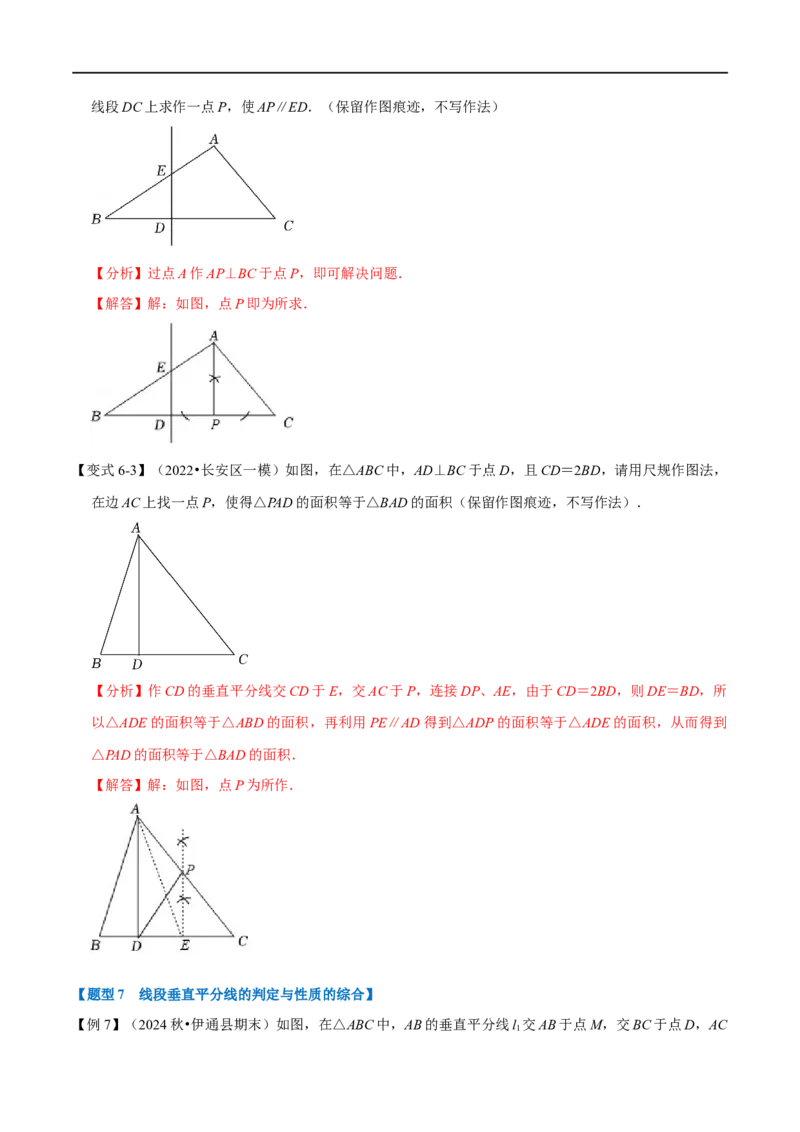 第15章专题3线段垂直平分线的性质和判定七大题型（解析版）_初中数学人教版_8上-初中数学人教版_2025秋季新人教版数学八上课件教案_07-章节专题讲义