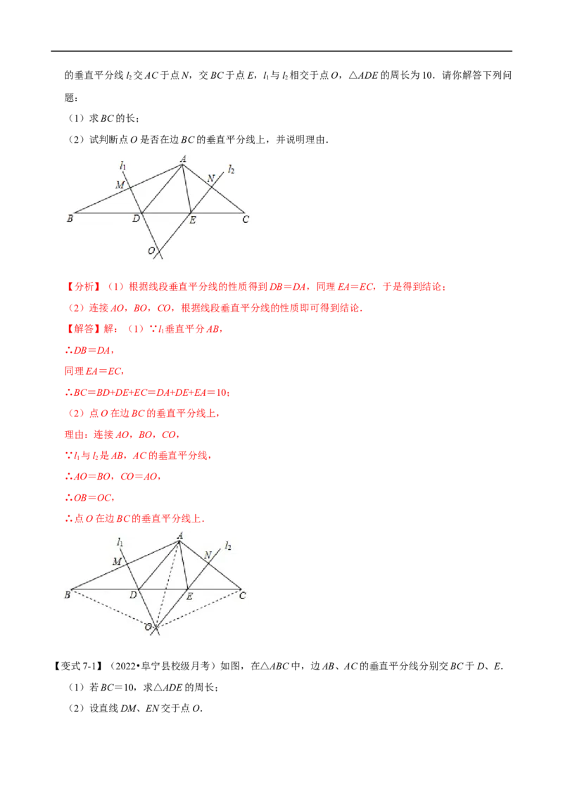 第15章专题3线段垂直平分线的性质和判定七大题型（解析版）_初中数学人教版_8上-初中数学人教版_2025秋季新人教版数学八上课件教案_07-章节专题讲义