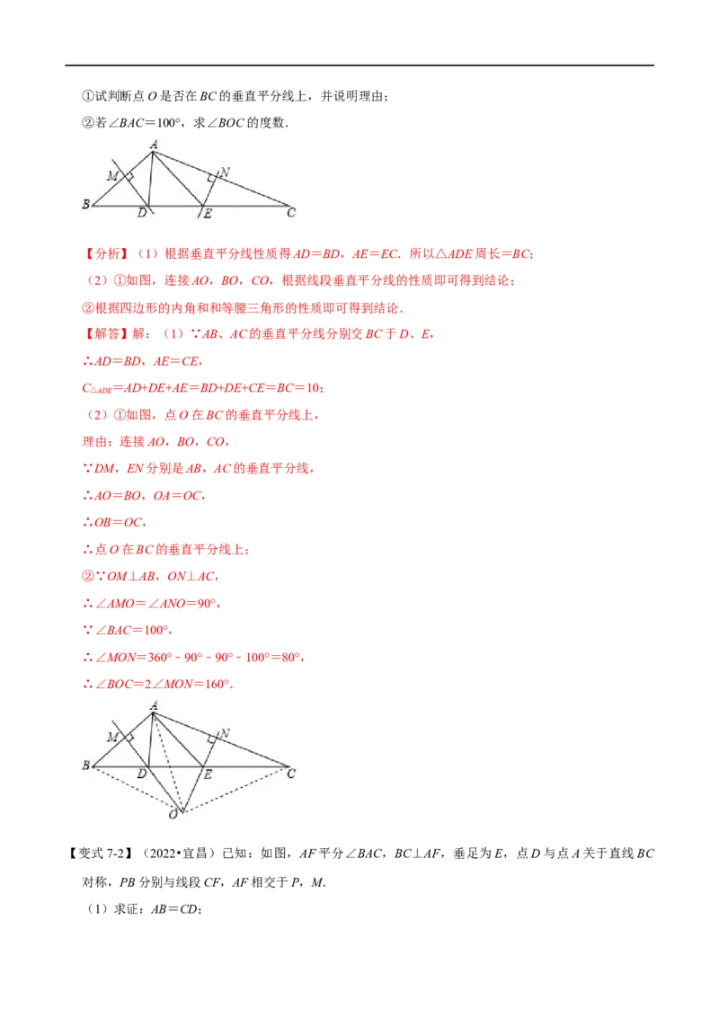 第15章专题3线段垂直平分线的性质和判定七大题型（解析版）_初中数学人教版_8上-初中数学人教版_2025秋季新人教版数学八上课件教案_07-章节专题讲义