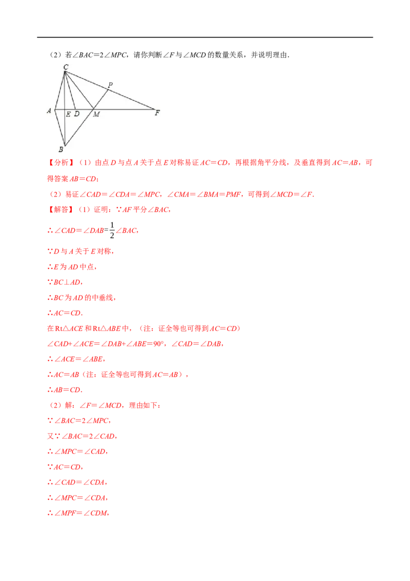 第15章专题3线段垂直平分线的性质和判定七大题型（解析版）_初中数学人教版_8上-初中数学人教版_2025秋季新人教版数学八上课件教案_07-章节专题讲义
