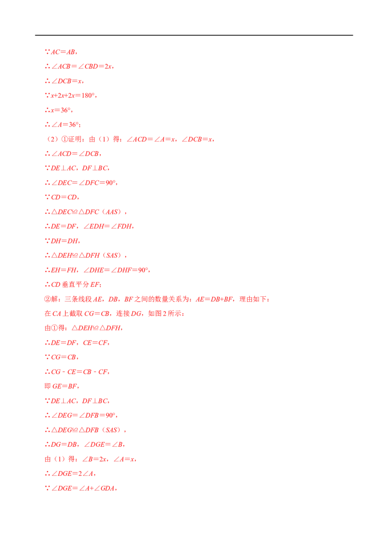 第15章专题3线段垂直平分线的性质和判定七大题型（解析版）_初中数学人教版_8上-初中数学人教版_2025秋季新人教版数学八上课件教案_07-章节专题讲义
