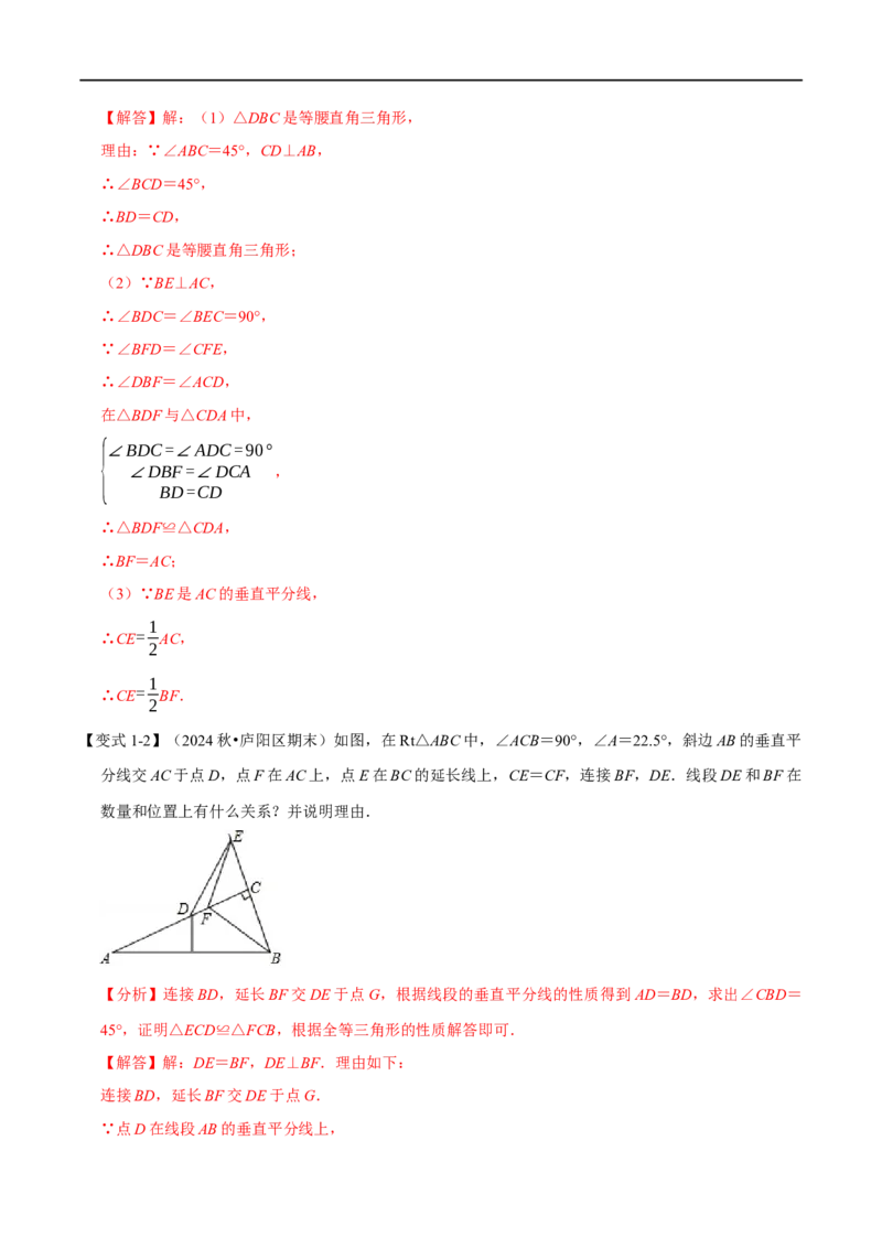 第15章专题3线段垂直平分线的性质和判定七大题型（解析版）_初中数学人教版_8上-初中数学人教版_2025秋季新人教版数学八上课件教案_07-章节专题讲义