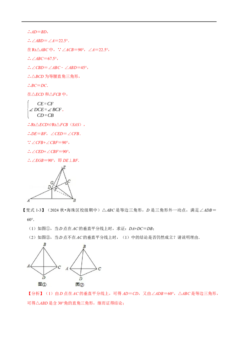 第15章专题3线段垂直平分线的性质和判定七大题型（解析版）_初中数学人教版_8上-初中数学人教版_2025秋季新人教版数学八上课件教案_07-章节专题讲义