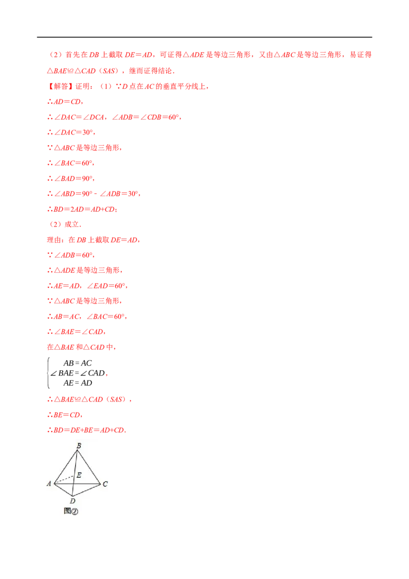 第15章专题3线段垂直平分线的性质和判定七大题型（解析版）_初中数学人教版_8上-初中数学人教版_2025秋季新人教版数学八上课件教案_07-章节专题讲义