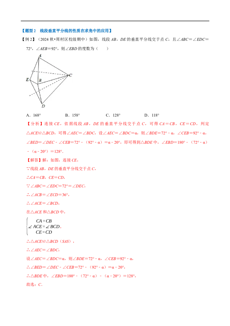 第15章专题3线段垂直平分线的性质和判定七大题型（解析版）_初中数学人教版_8上-初中数学人教版_2025秋季新人教版数学八上课件教案_07-章节专题讲义