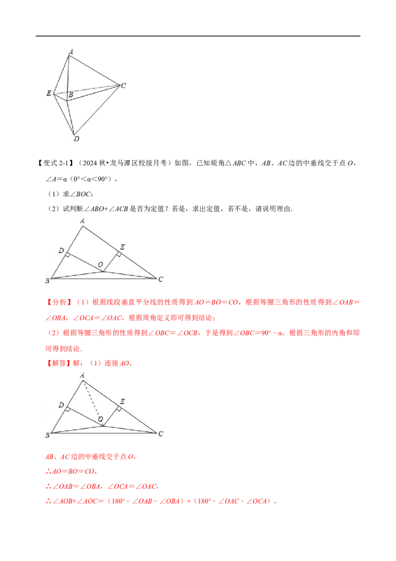 第15章专题3线段垂直平分线的性质和判定七大题型（解析版）_初中数学人教版_8上-初中数学人教版_2025秋季新人教版数学八上课件教案_07-章节专题讲义