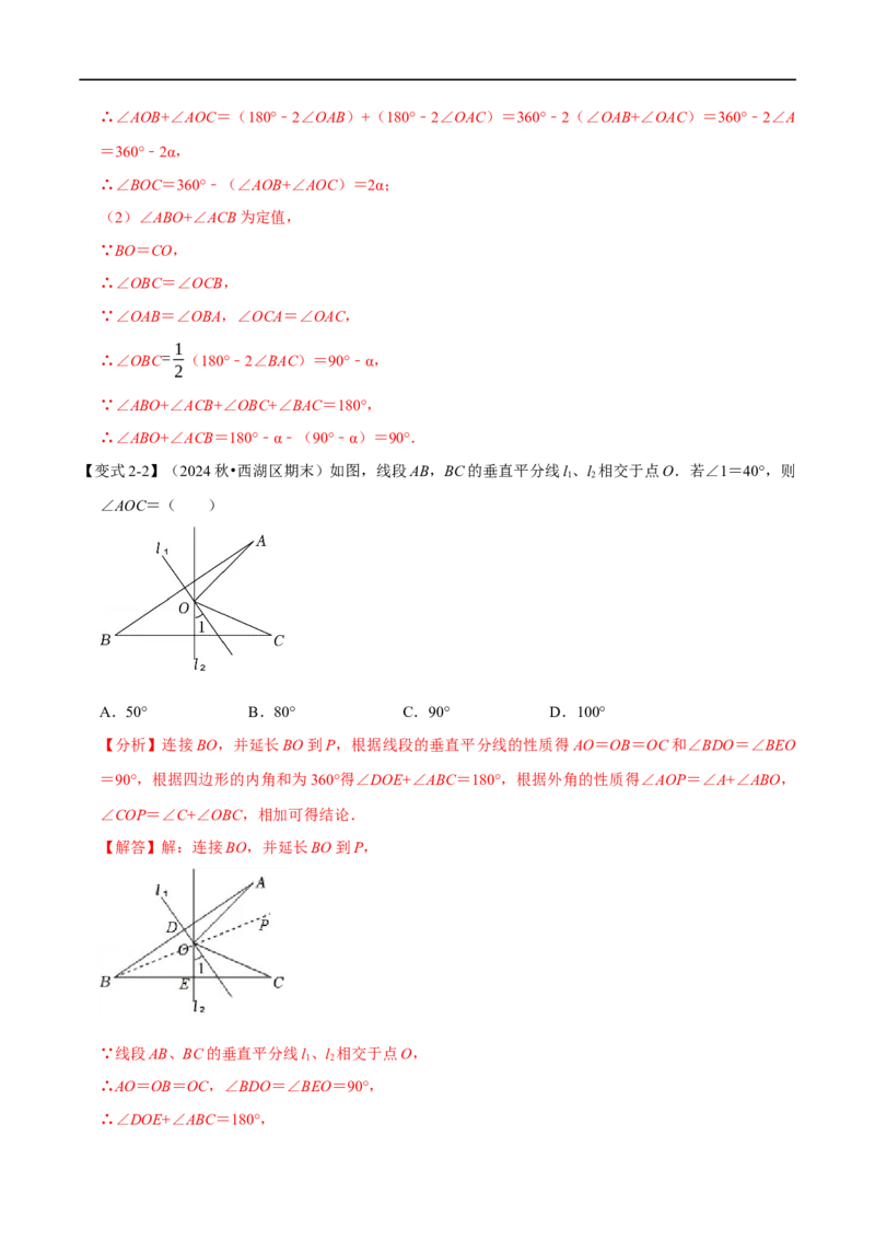 第15章专题3线段垂直平分线的性质和判定七大题型（解析版）_初中数学人教版_8上-初中数学人教版_2025秋季新人教版数学八上课件教案_07-章节专题讲义