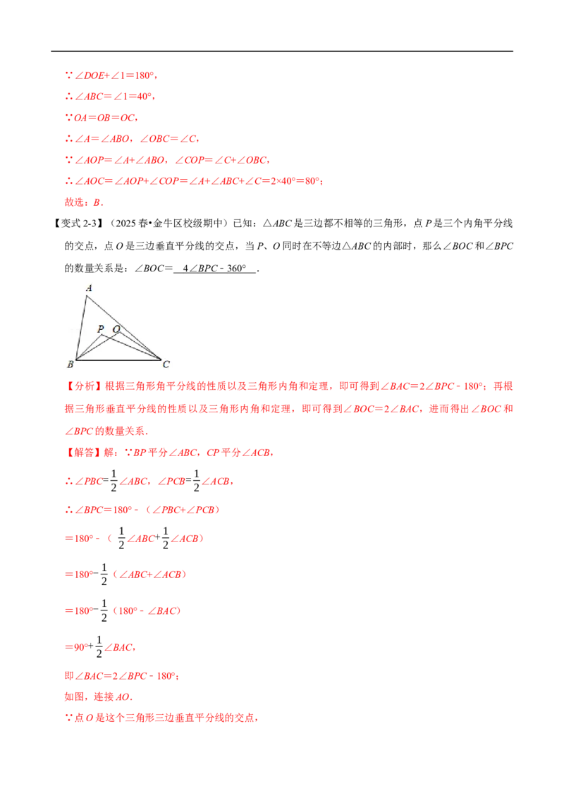 第15章专题3线段垂直平分线的性质和判定七大题型（解析版）_初中数学人教版_8上-初中数学人教版_2025秋季新人教版数学八上课件教案_07-章节专题讲义