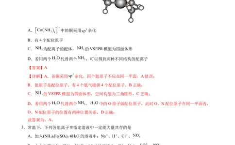 信息必刷卷01（天津专用）（解析版）_05高考化学_2025年新高考资料_2025考前信息卷_2025年高考化学考前信息必刷卷（天津专用）3445059