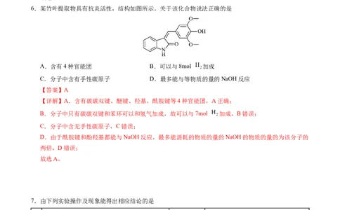 信息必刷卷01（天津专用）（解析版）_05高考化学_2025年新高考资料_2025考前信息卷_2025年高考化学考前信息必刷卷（天津专用）3445059