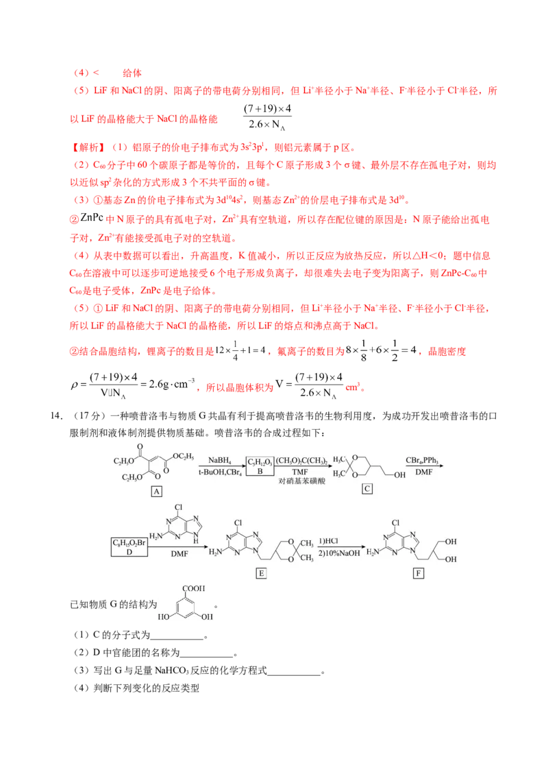 信息必刷卷01（天津专用）（解析版）_05高考化学_2025年新高考资料_2025考前信息卷_2025年高考化学考前信息必刷卷（天津专用）3445059
