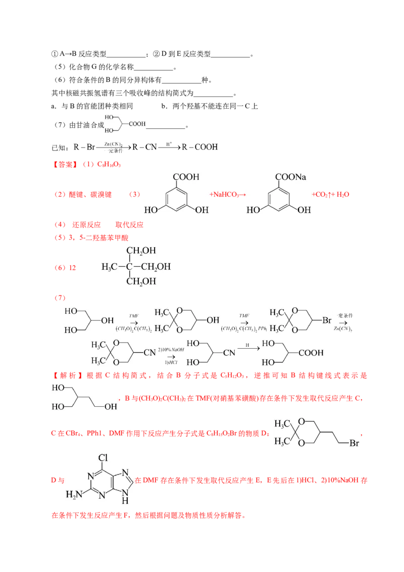 信息必刷卷01（天津专用）（解析版）_05高考化学_2025年新高考资料_2025考前信息卷_2025年高考化学考前信息必刷卷（天津专用）3445059