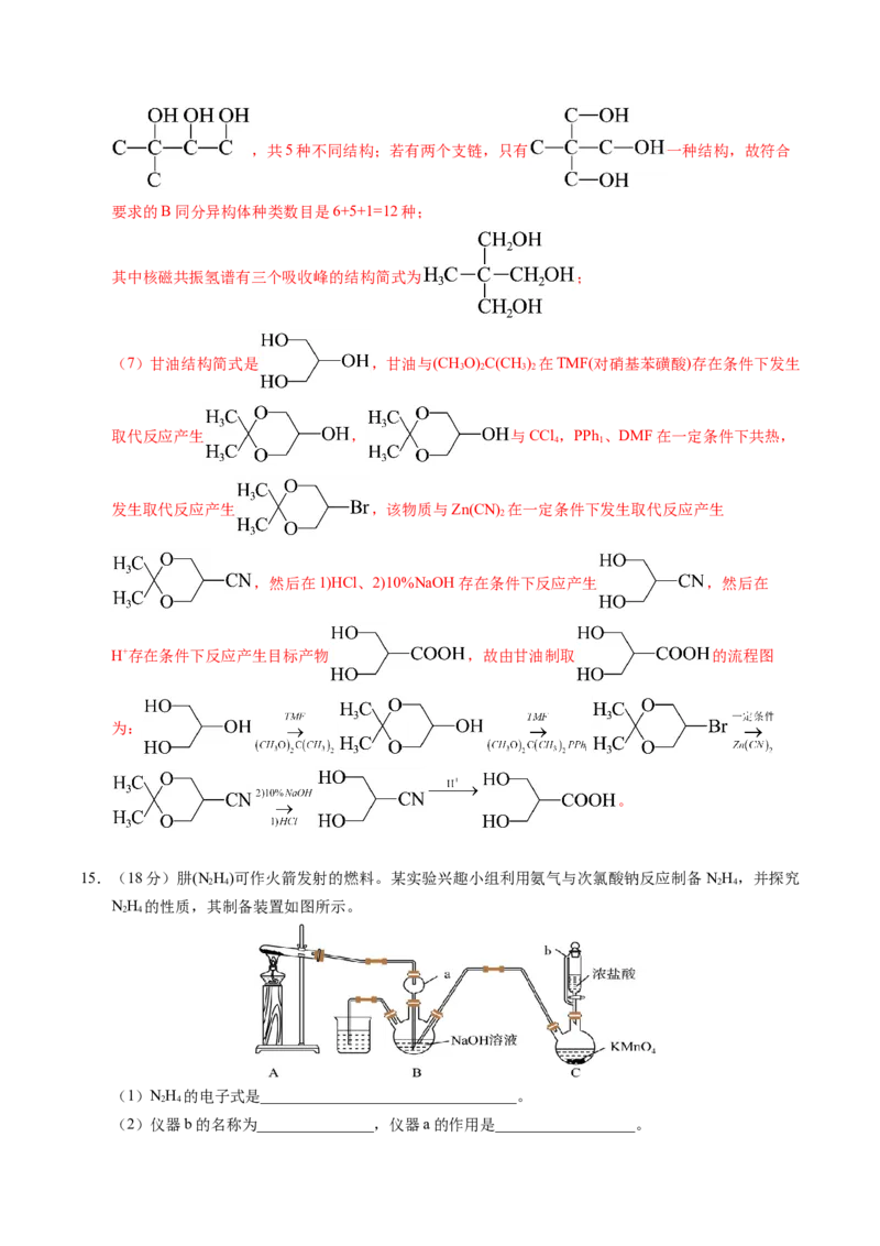 信息必刷卷01（天津专用）（解析版）_05高考化学_2025年新高考资料_2025考前信息卷_2025年高考化学考前信息必刷卷（天津专用）3445059