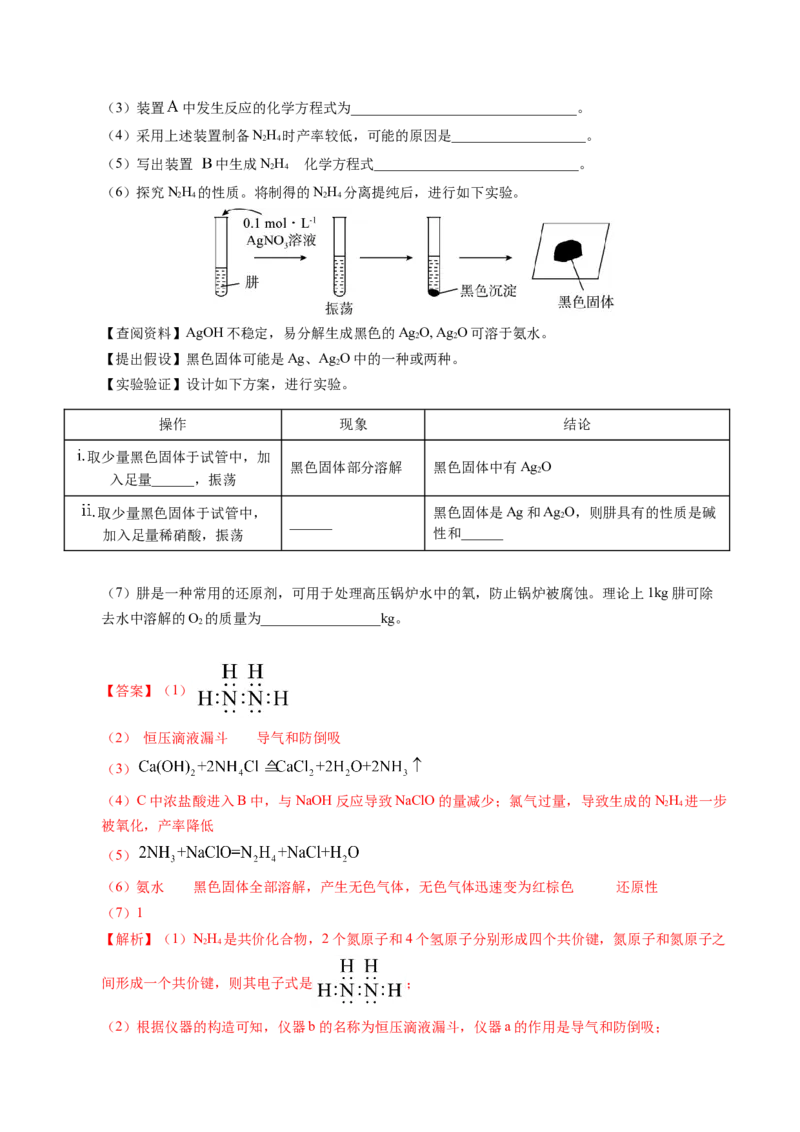 信息必刷卷01（天津专用）（解析版）_05高考化学_2025年新高考资料_2025考前信息卷_2025年高考化学考前信息必刷卷（天津专用）3445059