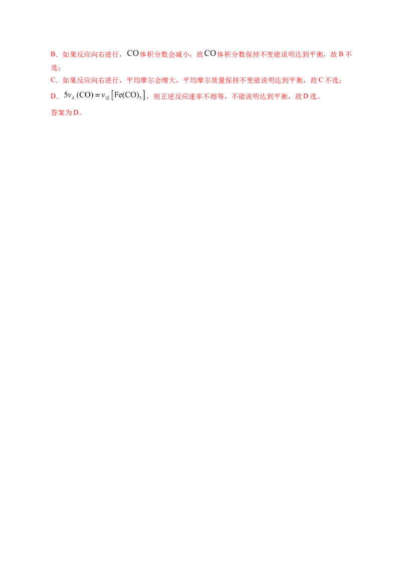 信息必刷卷01（天津专用）（解析版）_05高考化学_2025年新高考资料_2025考前信息卷_2025年高考化学考前信息必刷卷（天津专用）3445059