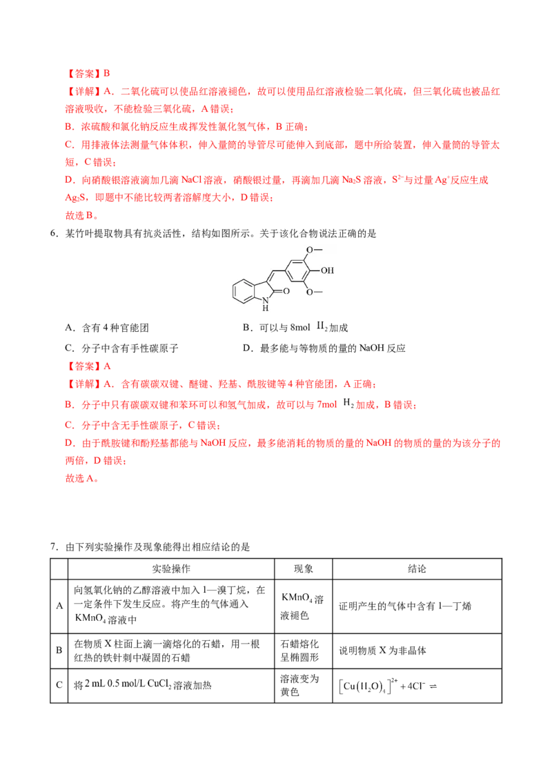 信息必刷卷01（天津专用）（解析版）_05高考化学_2025年新高考资料_2025考前信息卷_2025年高考化学考前信息必刷卷（天津专用）3445059