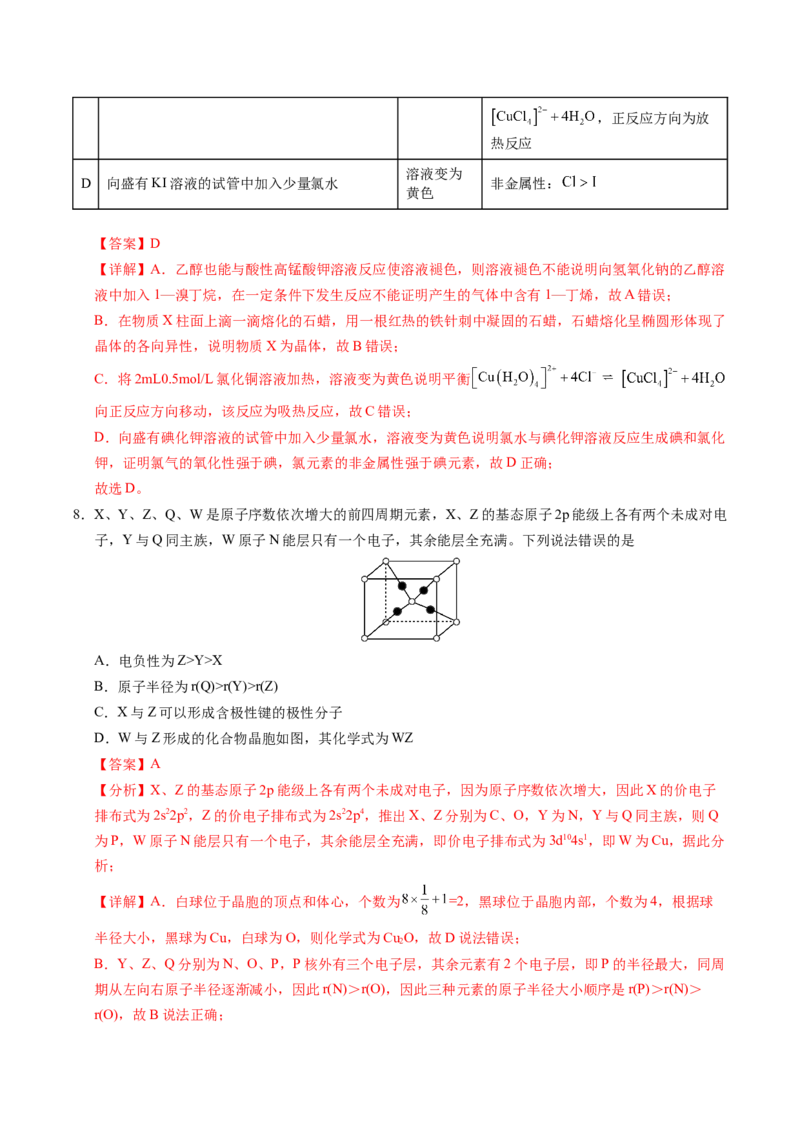 信息必刷卷01（天津专用）（解析版）_05高考化学_2025年新高考资料_2025考前信息卷_2025年高考化学考前信息必刷卷（天津专用）3445059