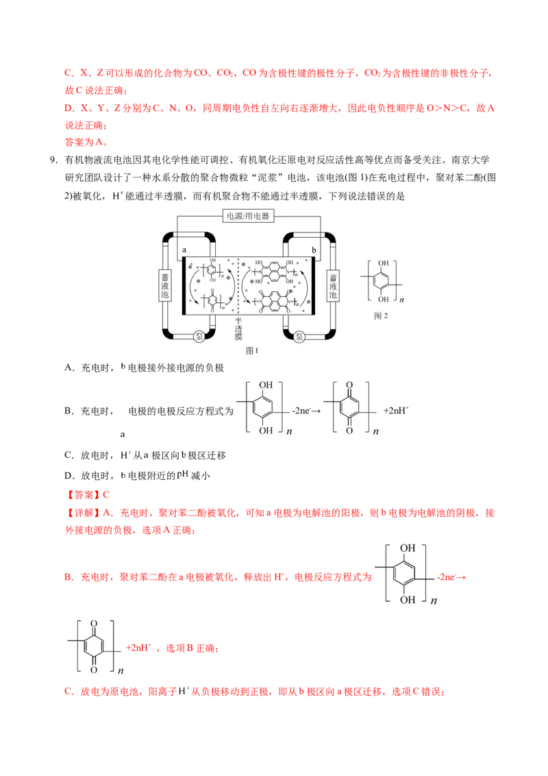 信息必刷卷01（天津专用）（解析版）_05高考化学_2025年新高考资料_2025考前信息卷_2025年高考化学考前信息必刷卷（天津专用）3445059