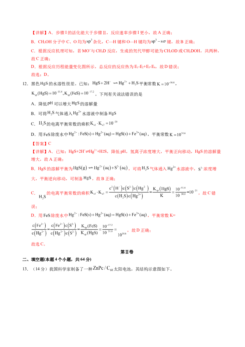 信息必刷卷01（天津专用）（解析版）_05高考化学_2025年新高考资料_2025考前信息卷_2025年高考化学考前信息必刷卷（天津专用）3445059