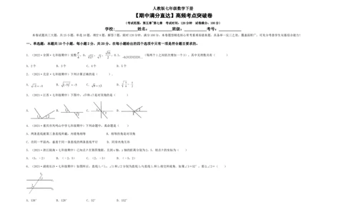 期中满分直达高频考点突破卷（考试范围：第五章~第七章）（考试版）_初中数学人教版_7下-初中数学人教版_7下-初中数学人教版（旧版）赠送_06习题试卷_3期中试卷