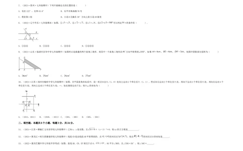 期中满分直达高频考点突破卷（考试范围：第五章~第七章）（考试版）_初中数学人教版_7下-初中数学人教版_7下-初中数学人教版（旧版）赠送_06习题试卷_3期中试卷