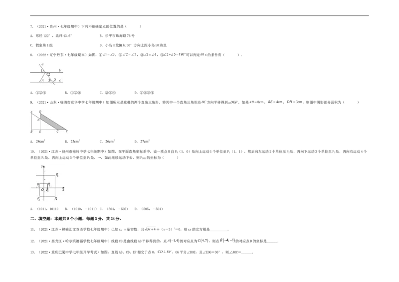 期中满分直达高频考点突破卷（考试范围：第五章~第七章）（考试版）_初中数学人教版_7下-初中数学人教版_7下-初中数学人教版（旧版）赠送_06习题试卷_3期中试卷