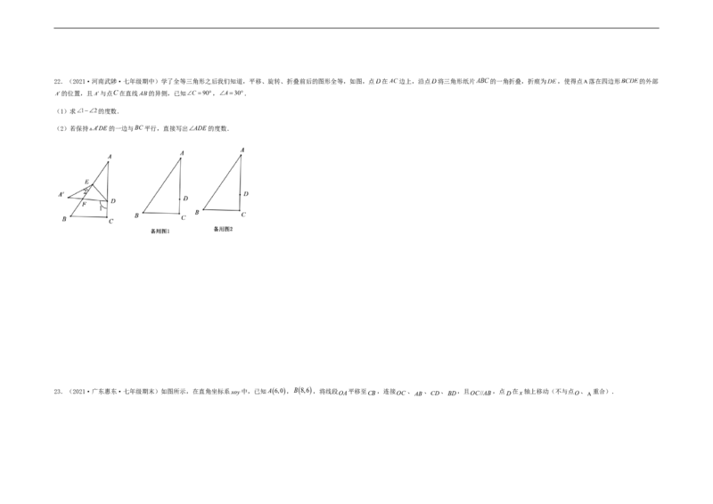 期中满分直达高频考点突破卷（考试范围：第五章~第七章）（考试版）_初中数学人教版_7下-初中数学人教版_7下-初中数学人教版（旧版）赠送_06习题试卷_3期中试卷