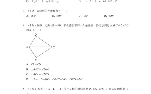 八年级上期中测试卷（B）-重要笔记2022-2023学年八年级数学上册重要考点精讲精练(人教版)（原卷版）_初中数学人教版_8上-初中数学人教版_旧版_07专项讲练