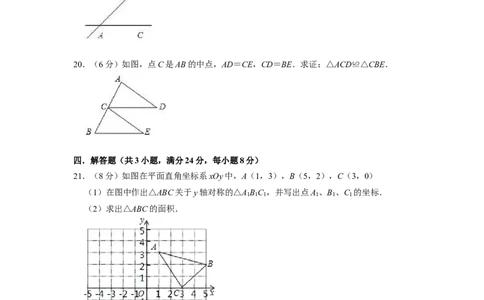 八年级上期中测试卷（B）-重要笔记2022-2023学年八年级数学上册重要考点精讲精练(人教版)（原卷版）_初中数学人教版_8上-初中数学人教版_旧版_07专项讲练