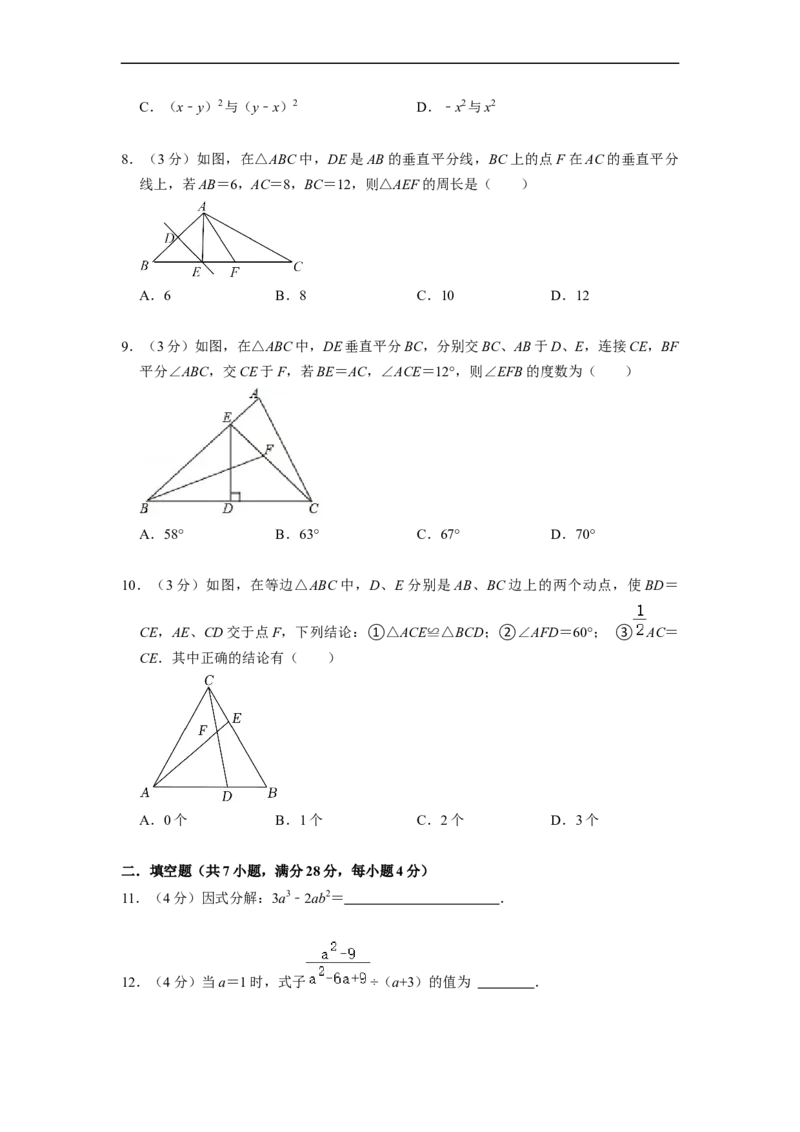 八年级上期中测试卷（B）-重要笔记2022-2023学年八年级数学上册重要考点精讲精练(人教版)（原卷版）_初中数学人教版_8上-初中数学人教版_旧版_07专项讲练