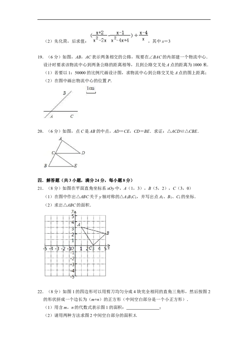 八年级上期中测试卷（B）-重要笔记2022-2023学年八年级数学上册重要考点精讲精练(人教版)（原卷版）_初中数学人教版_8上-初中数学人教版_旧版_07专项讲练