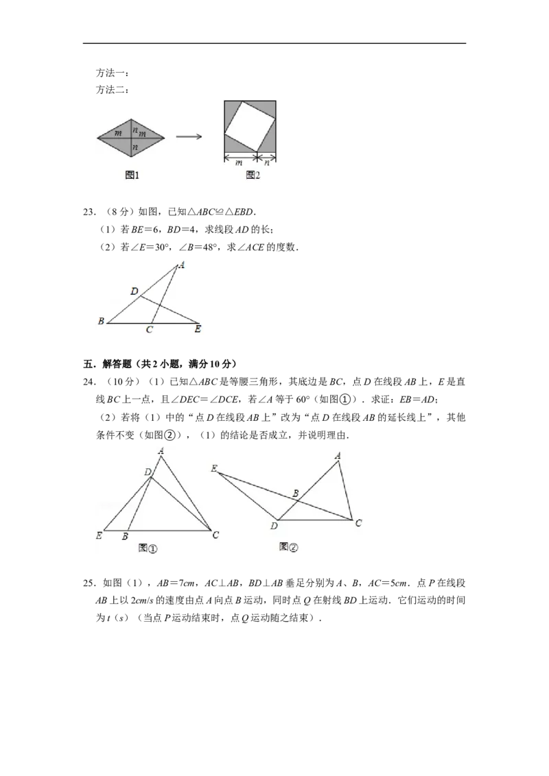 八年级上期中测试卷（B）-重要笔记2022-2023学年八年级数学上册重要考点精讲精练(人教版)（原卷版）_初中数学人教版_8上-初中数学人教版_旧版_07专项讲练