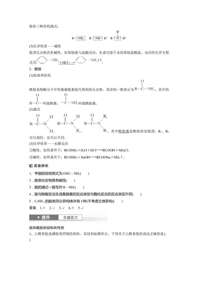 大单元五　第十四章　第65讲　羧酸　羧酸衍生物_05高考化学_2025年新高考资料_一轮复习_2025大一轮复习讲义+课件（完结）_2025大一轮复习讲义化学教师用书Word版文档全书