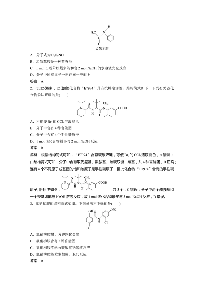 大单元五　第十四章　第65讲　羧酸　羧酸衍生物_05高考化学_2025年新高考资料_一轮复习_2025大一轮复习讲义+课件（完结）_2025大一轮复习讲义化学教师用书Word版文档全书