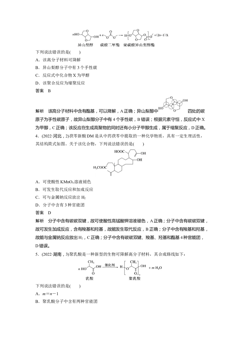 大单元五　第十四章　第65讲　羧酸　羧酸衍生物_05高考化学_2025年新高考资料_一轮复习_2025大一轮复习讲义+课件（完结）_2025大一轮复习讲义化学教师用书Word版文档全书