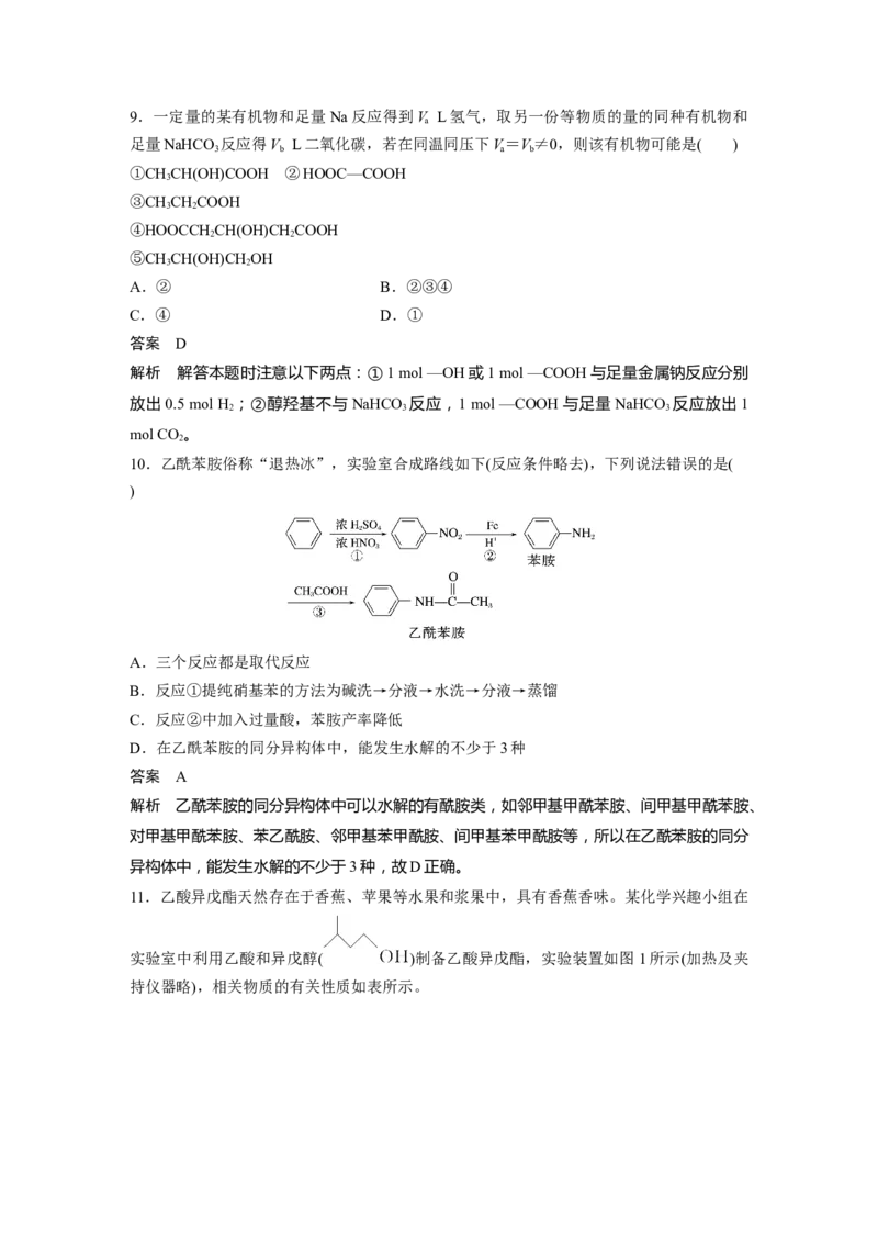 大单元五　第十四章　第65讲　羧酸　羧酸衍生物_05高考化学_2025年新高考资料_一轮复习_2025大一轮复习讲义+课件（完结）_2025大一轮复习讲义化学教师用书Word版文档全书
