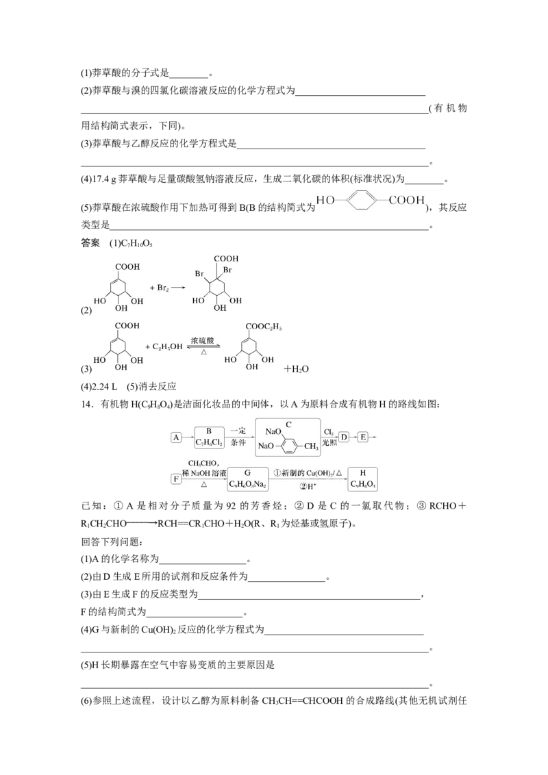 大单元五　第十四章　第65讲　羧酸　羧酸衍生物_05高考化学_2025年新高考资料_一轮复习_2025大一轮复习讲义+课件（完结）_2025大一轮复习讲义化学教师用书Word版文档全书