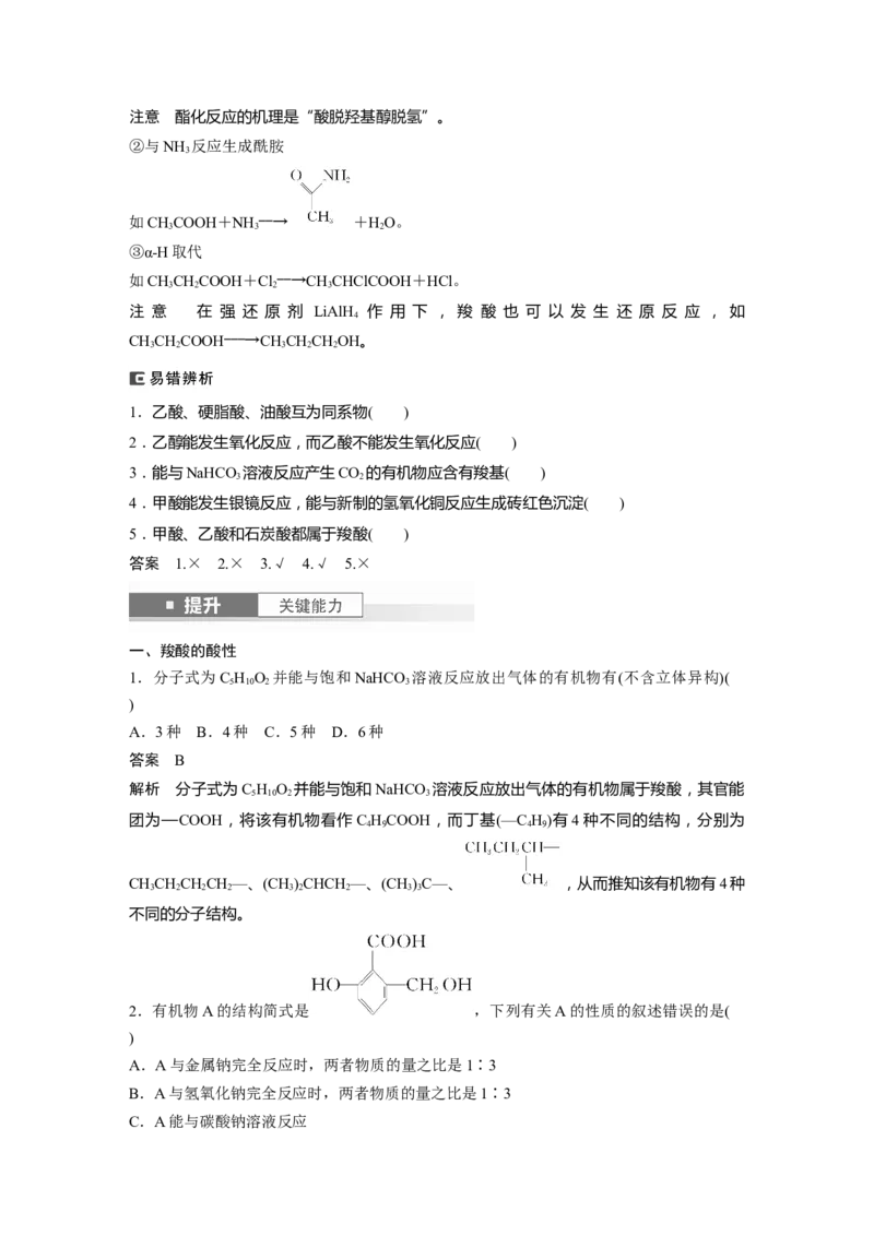 大单元五　第十四章　第65讲　羧酸　羧酸衍生物_05高考化学_2025年新高考资料_一轮复习_2025大一轮复习讲义+课件（完结）_2025大一轮复习讲义化学教师用书Word版文档全书
