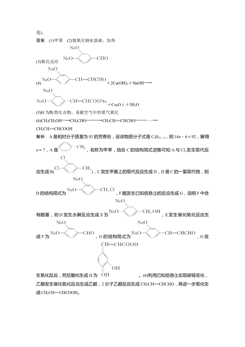 大单元五　第十四章　第65讲　羧酸　羧酸衍生物_05高考化学_2025年新高考资料_一轮复习_2025大一轮复习讲义+课件（完结）_2025大一轮复习讲义化学教师用书Word版文档全书