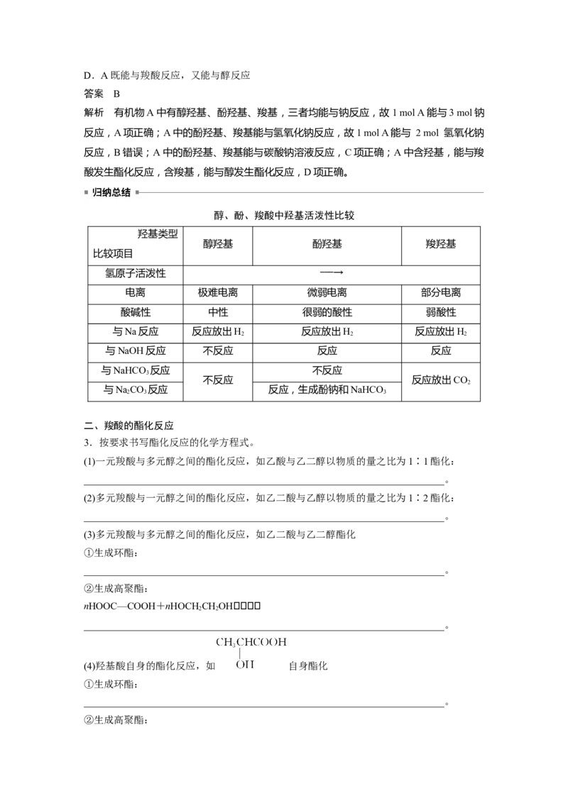 大单元五　第十四章　第65讲　羧酸　羧酸衍生物_05高考化学_2025年新高考资料_一轮复习_2025大一轮复习讲义+课件（完结）_2025大一轮复习讲义化学教师用书Word版文档全书