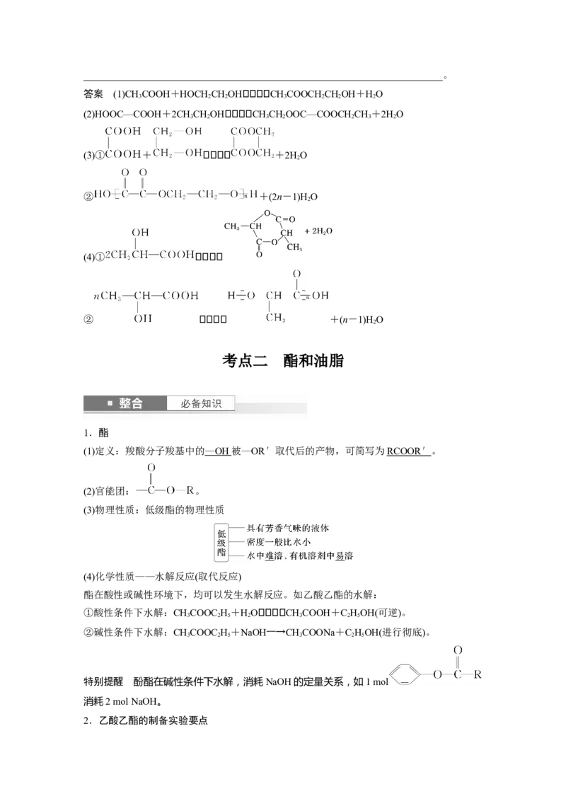 大单元五　第十四章　第65讲　羧酸　羧酸衍生物_05高考化学_2025年新高考资料_一轮复习_2025大一轮复习讲义+课件（完结）_2025大一轮复习讲义化学教师用书Word版文档全书
