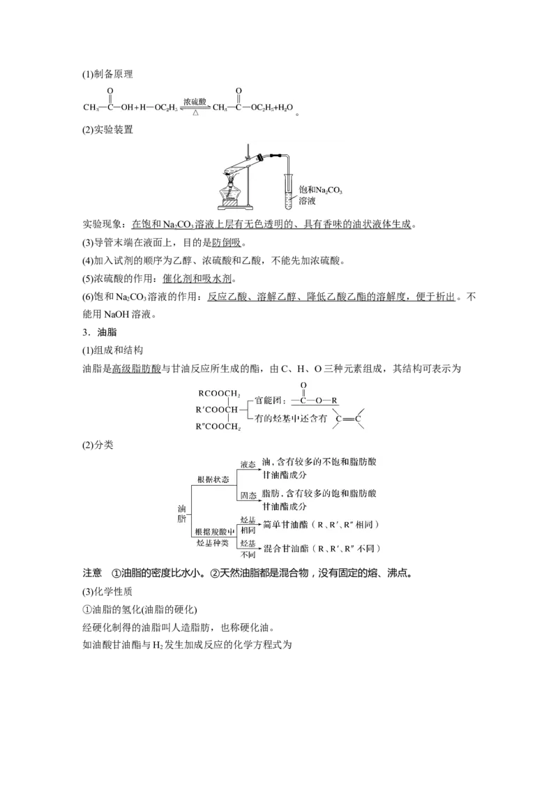 大单元五　第十四章　第65讲　羧酸　羧酸衍生物_05高考化学_2025年新高考资料_一轮复习_2025大一轮复习讲义+课件（完结）_2025大一轮复习讲义化学教师用书Word版文档全书