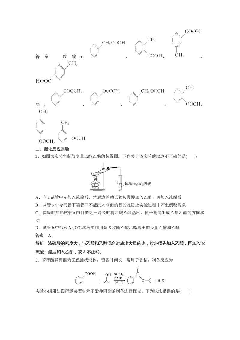 大单元五　第十四章　第65讲　羧酸　羧酸衍生物_05高考化学_2025年新高考资料_一轮复习_2025大一轮复习讲义+课件（完结）_2025大一轮复习讲义化学教师用书Word版文档全书