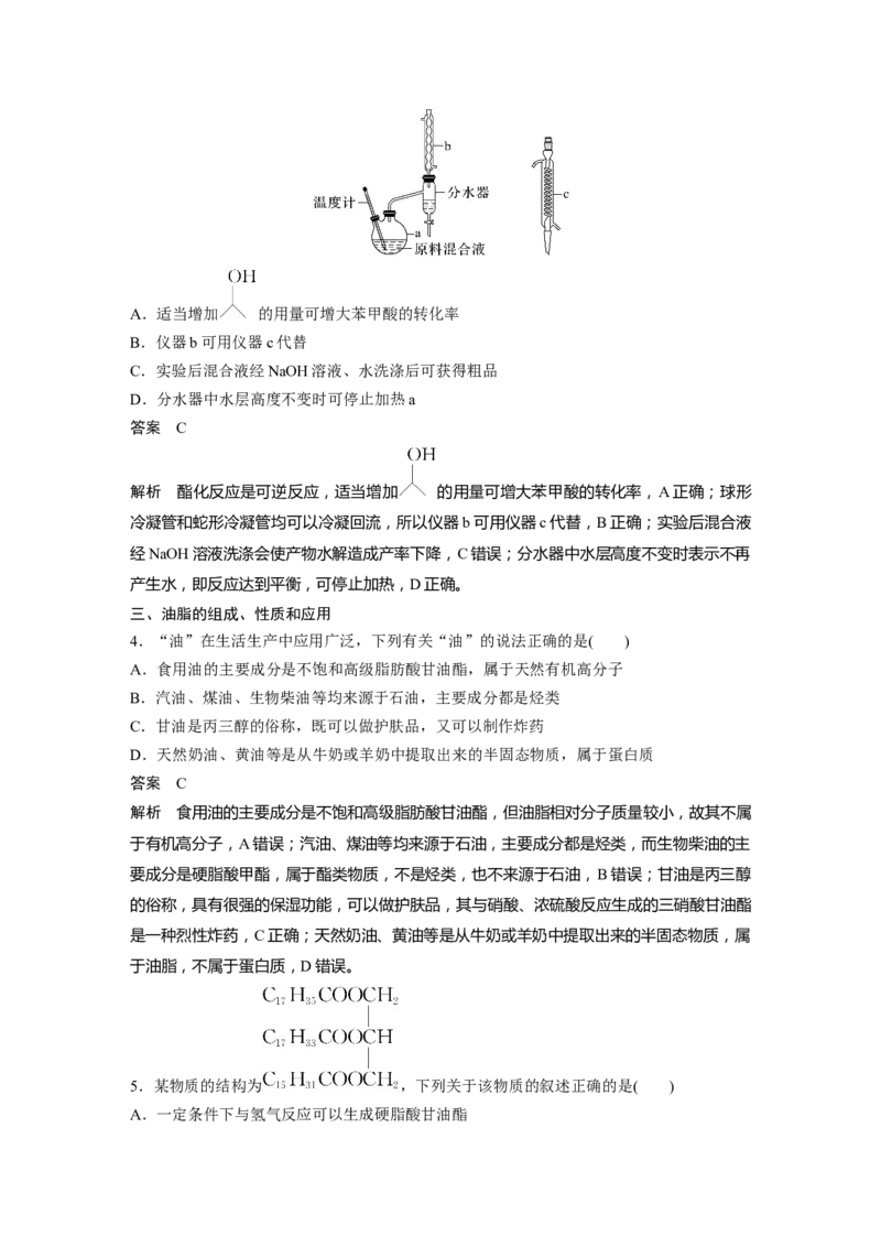 大单元五　第十四章　第65讲　羧酸　羧酸衍生物_05高考化学_2025年新高考资料_一轮复习_2025大一轮复习讲义+课件（完结）_2025大一轮复习讲义化学教师用书Word版文档全书